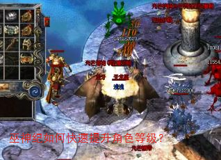 巫神纪如何快速提升角色等级? 巫神纪如何快速提升角色等级?