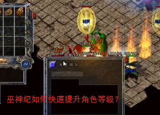 巫神纪如何快速提升角色等级? 巫神纪如何快速提升角色等级?
