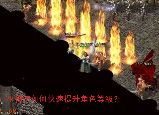 巫神纪如何快速提升角色等级? 巫神纪如何快速提升角色等级?