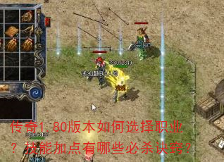 ����1.80�汾���ѡ��ְҵ�����ܼӵ�����Щ��ɱ���ϣ�