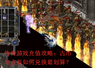 ������Ϸ��ֵ���ԣ��ű����ȯ��ζһ���㣿