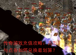 ������Ϸ��ֵ���ԣ��ű����ȯ��ζһ���㣿