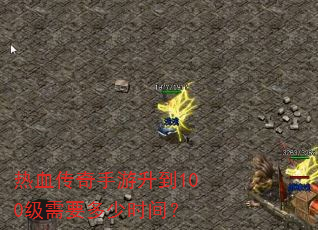 ��Ѫ������������100����Ҫ����ʱ�䣿