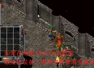 ����ڵ�ͼ1002000��Чˢȡ�ռ�װ�������ʲ��ϵ���ȫ����