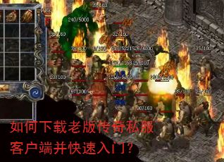 ��������ϰ洫��˽���ͻ��˲��������ţ�