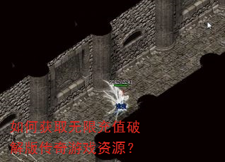��λ�ȡ���޳�ֵ�ƽ�洫����Ϸ��Դ��