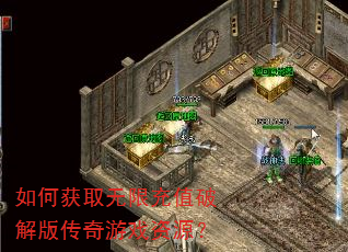 ��λ�ȡ���޳�ֵ�ƽ�洫����Ϸ��Դ��