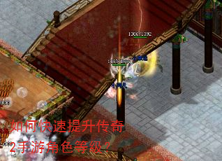 如何快速提升传奇2手游角色等级? 如何快速提升传奇2手游角色等级?