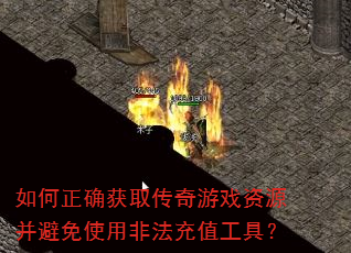 �����ȷ��ȡ������Ϸ��Դ������ʹ�÷Ƿ���ֵ���ߣ�