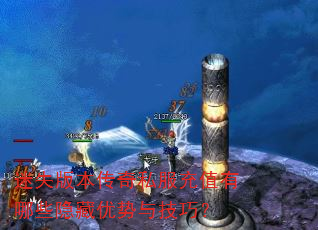 ��ʧ�汾����˽����ֵ����Щ���������뼼�ɣ�