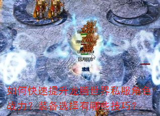 ��ο���������������˽����ɫս����װ��ѡ������Щ���ɣ�