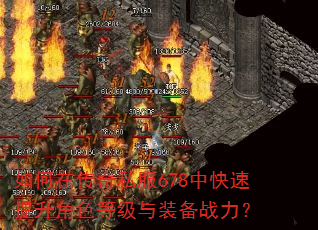 ����ڴ���˽��678�п���������ɫ�ȼ���װ��ս����