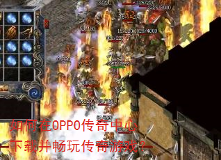 �����OPPO�����������ز����洫����Ϸ��
